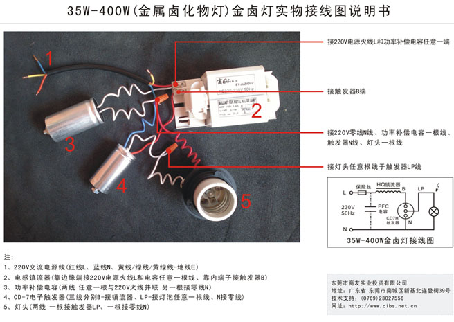 金卤开云(中国)(金属卤化物开云(中国))电器实物接线图说明书