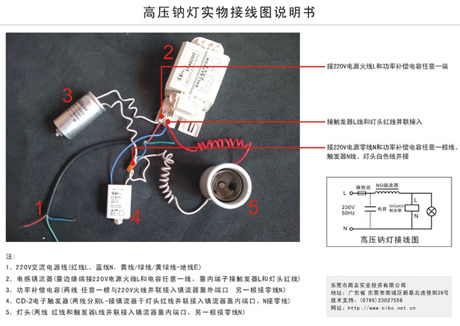 高压钠开云(中国)电器实物接线图说明书