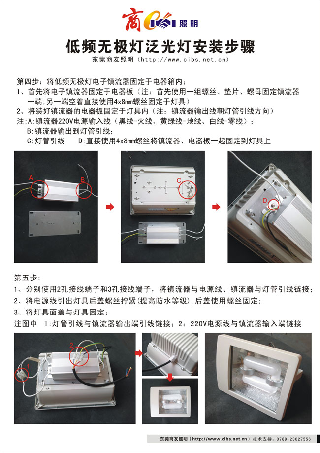 SYDPFGD-003低频无极开云(中国)泛光开云(中国)安装步骤说明2