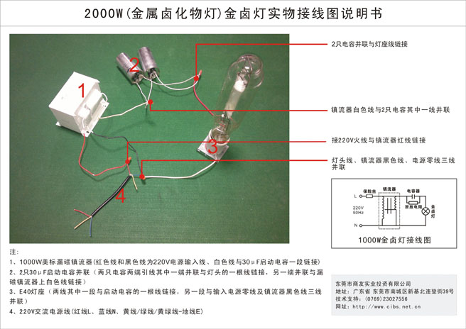 2000W金卤开云(中国)电器实物接线图说明书