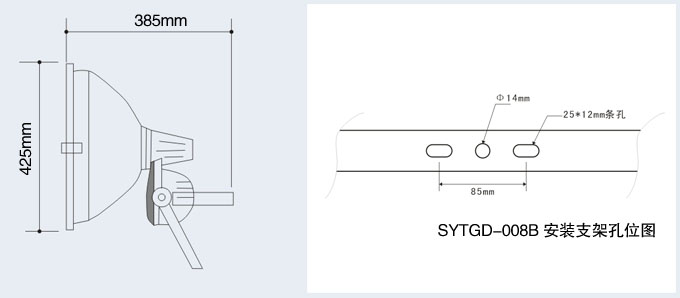 SYTGD-008B投光开云(中国)开云(中国)具结构图与安装支架孔位图