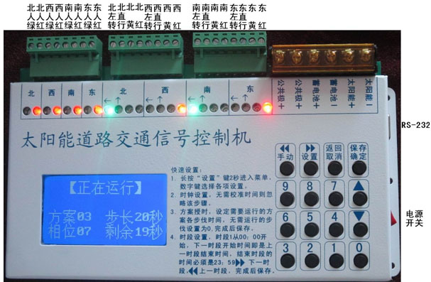 专业太阳能道路交通信号开云(中国)控制机