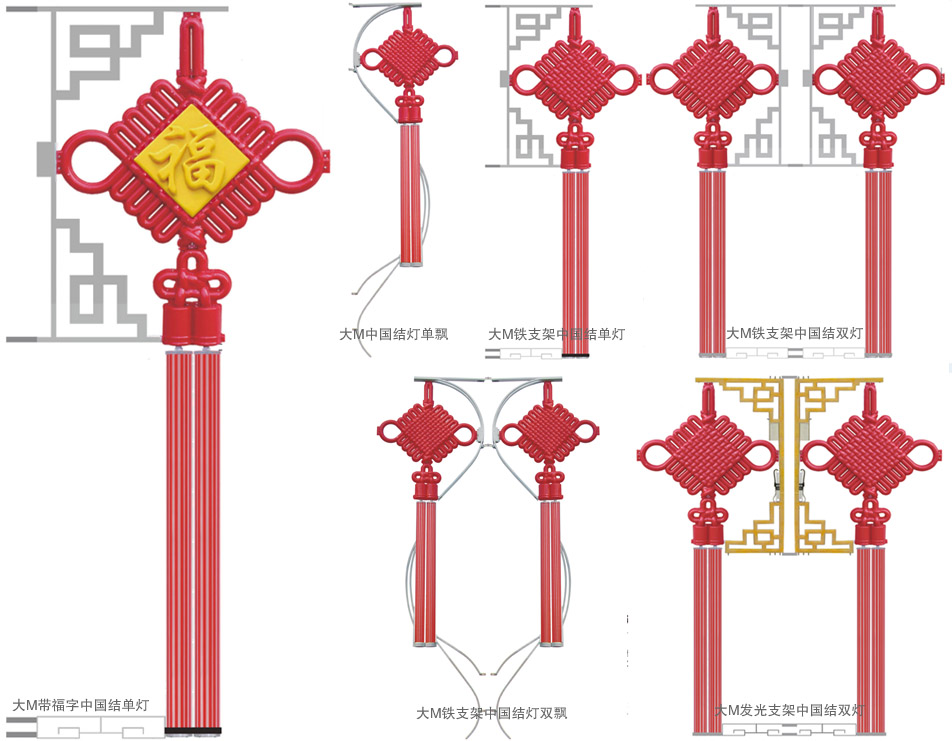 大M型发光支架中国结开云(中国)款式图(SYZGJ-M002)